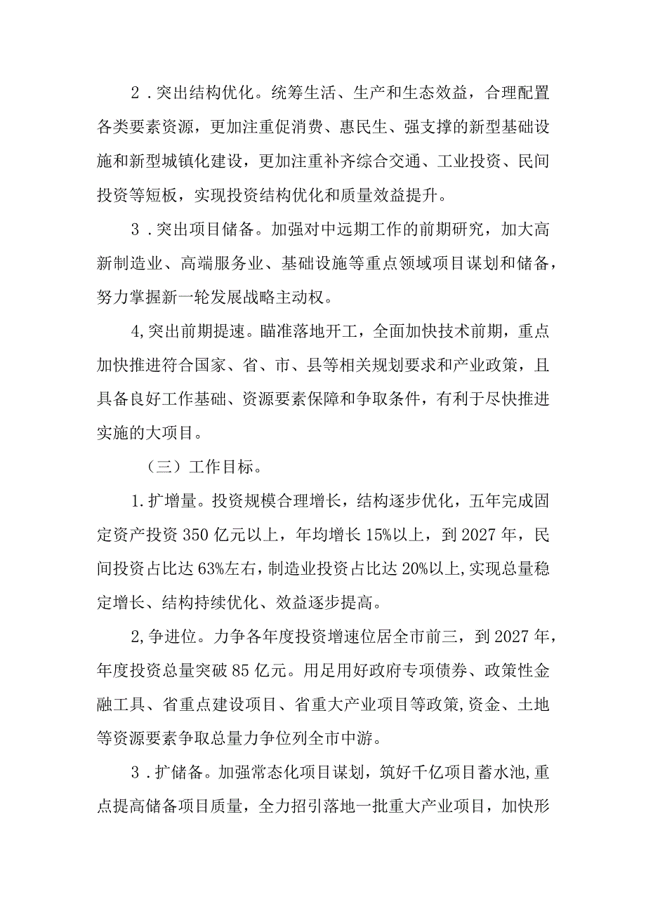 关于即可扩大有效投资“双扩双争”工程的实施方案.docx_第2页