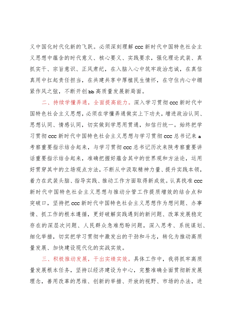 在区委主题教育读书班上的研讨发言.docx_第2页