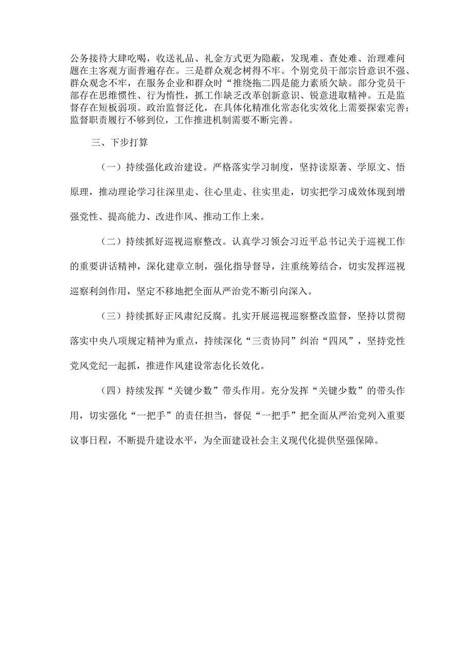 XX县委书记落实党风廉政建设责任制述职报告范文.docx_第2页