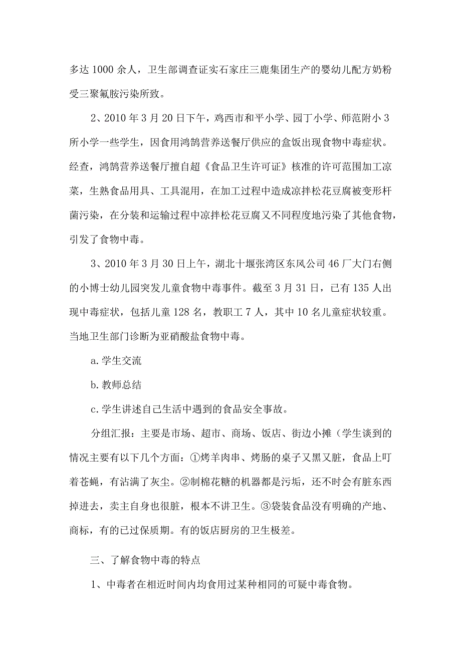 桥西小学四年级食品安全宣传教育主题班会.docx_第2页