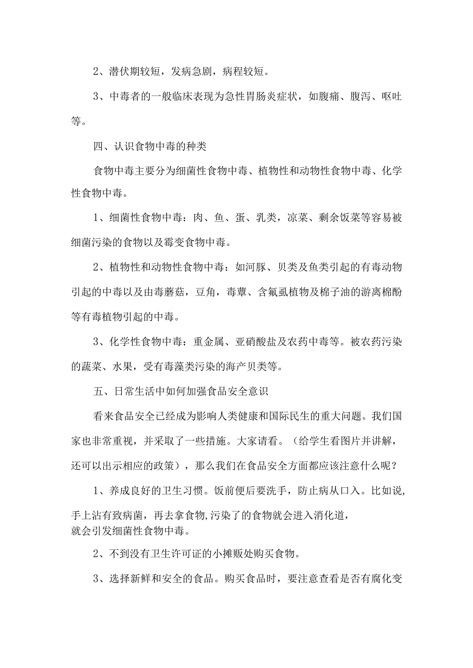 桥西小学四年级食品安全宣传教育主题班会.docx_第3页