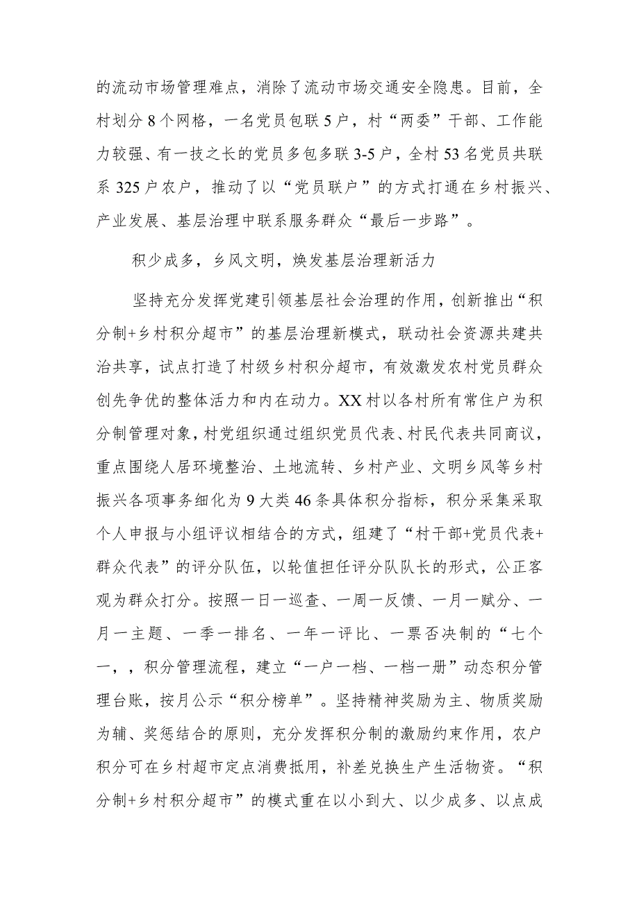 乡村治理典型案例.docx_第2页