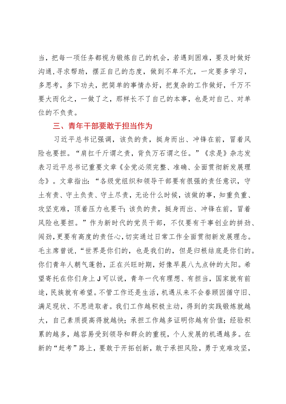 在2023年中青年干部培训班上的党课讲话.docx_第3页