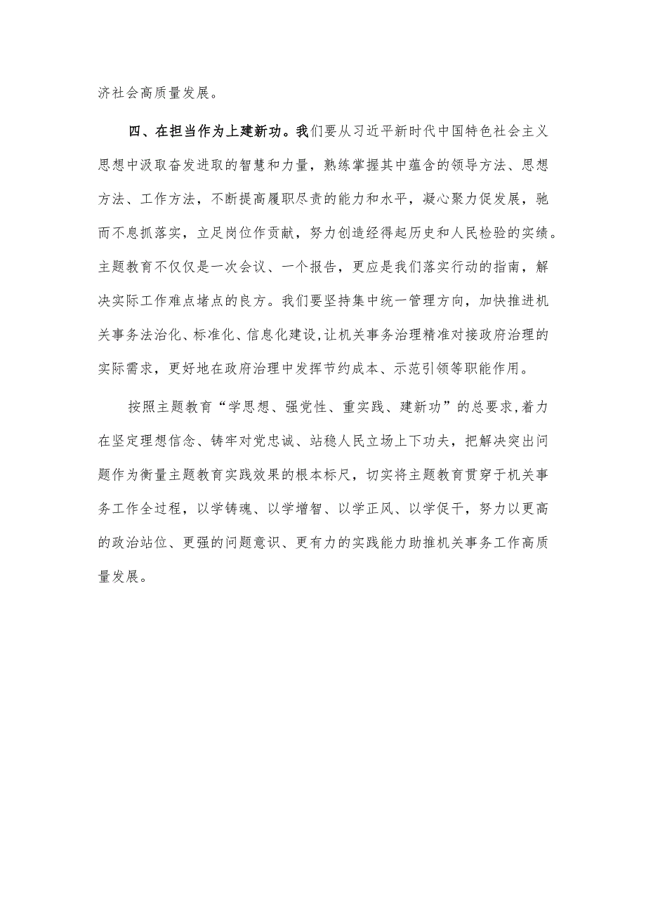 学思想、强党性、重实践、建新功研讨交流发言稿供借鉴.docx_第3页