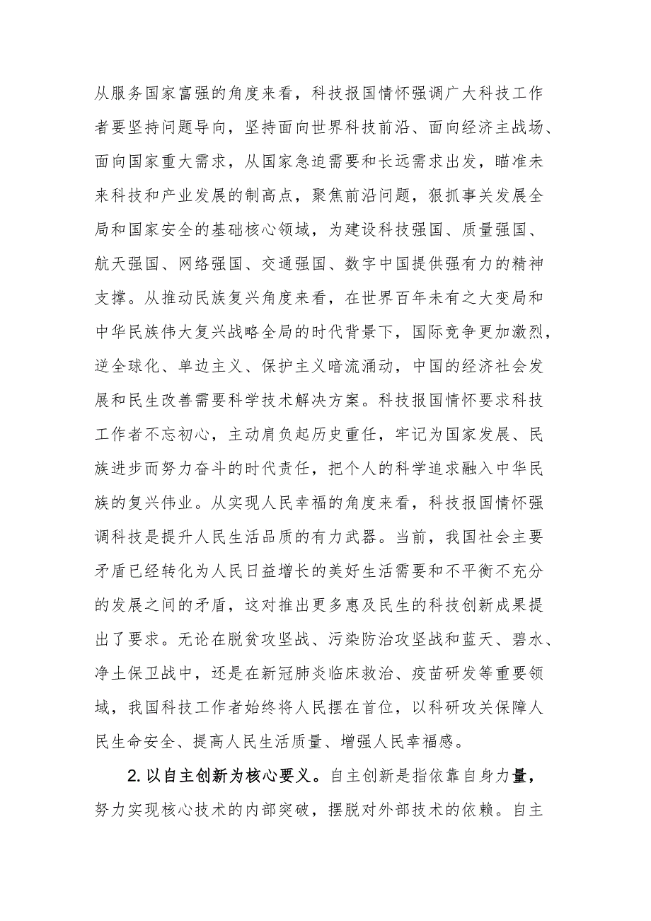 青年爱国主义情怀研究案例材料 .docx_第2页