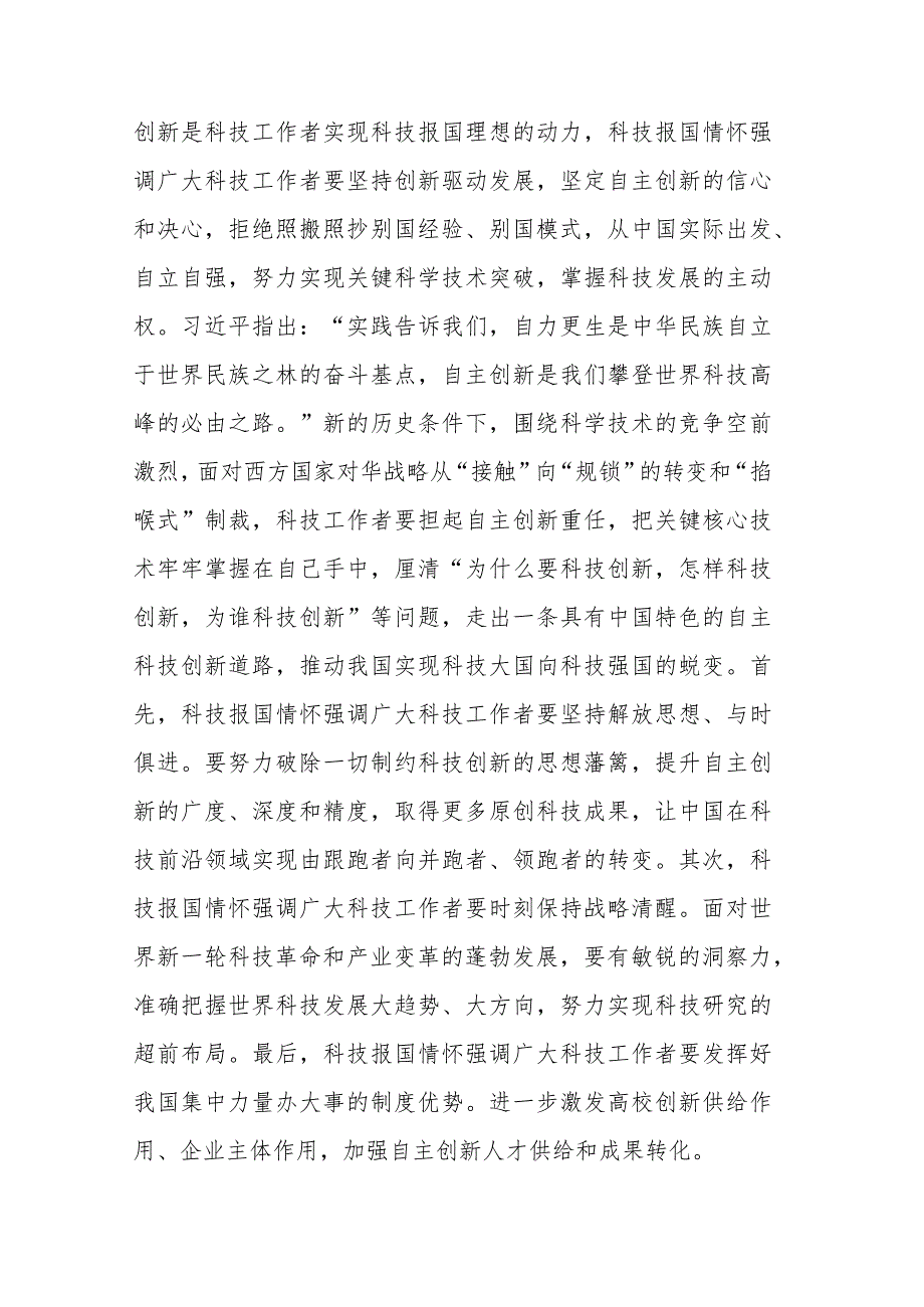 青年爱国主义情怀研究案例材料 .docx_第3页