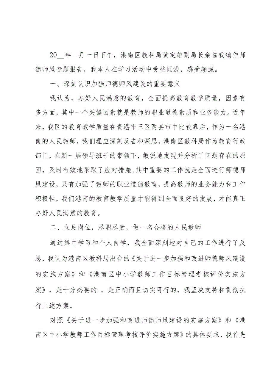 师德培训心得体会实用【13篇】.docx_第3页