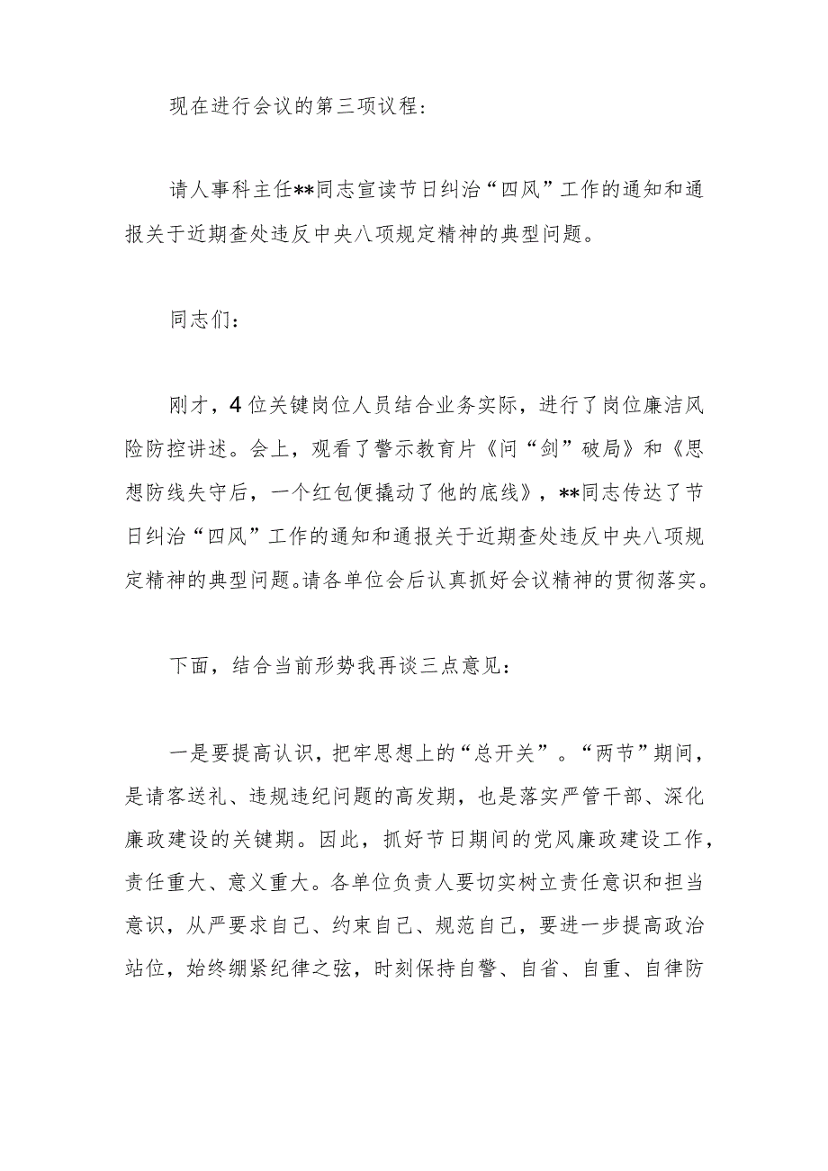 节前党风廉政建设警示教育会主持词及总结发言.docx_第2页