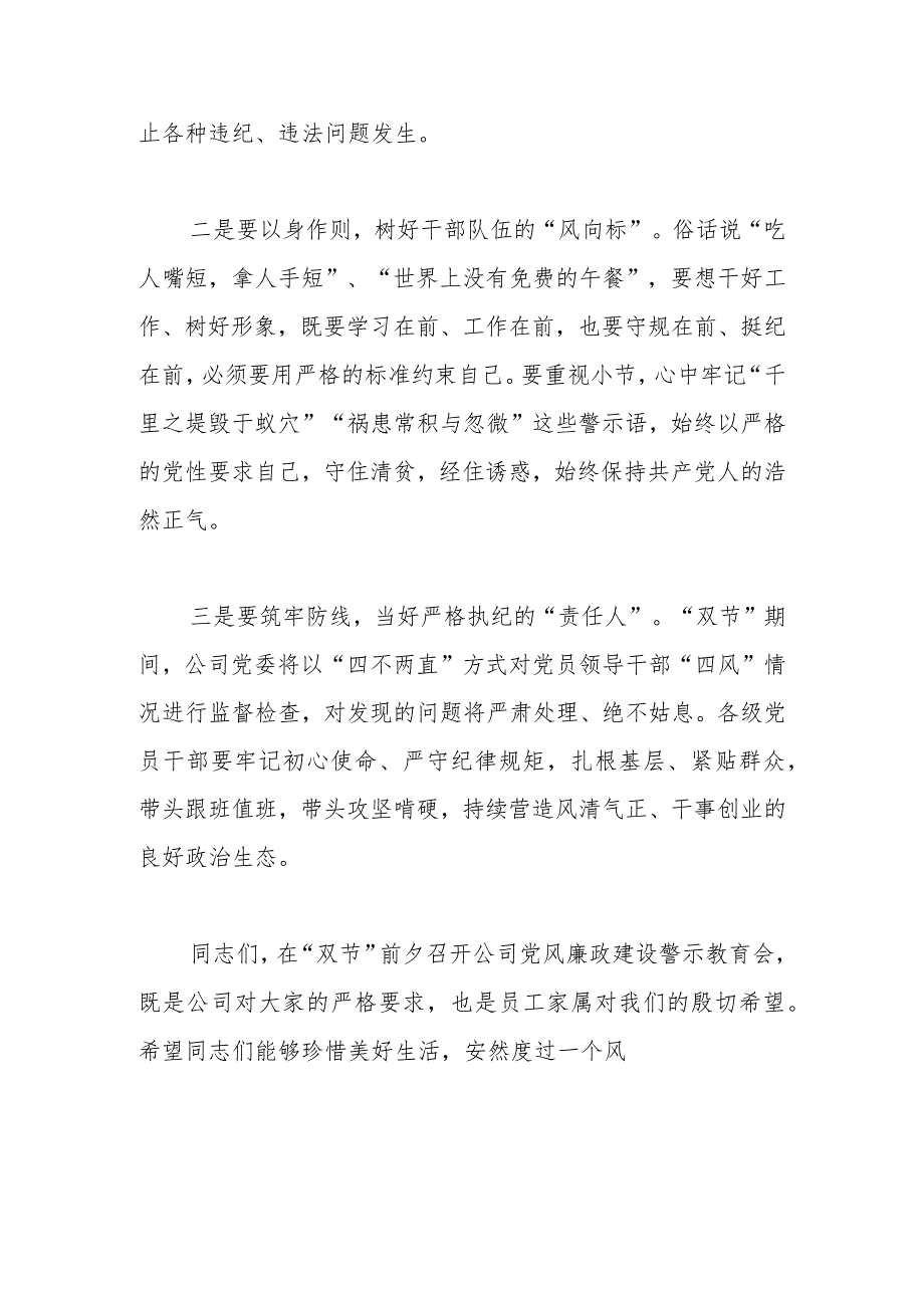 节前党风廉政建设警示教育会主持词及总结发言.docx_第3页