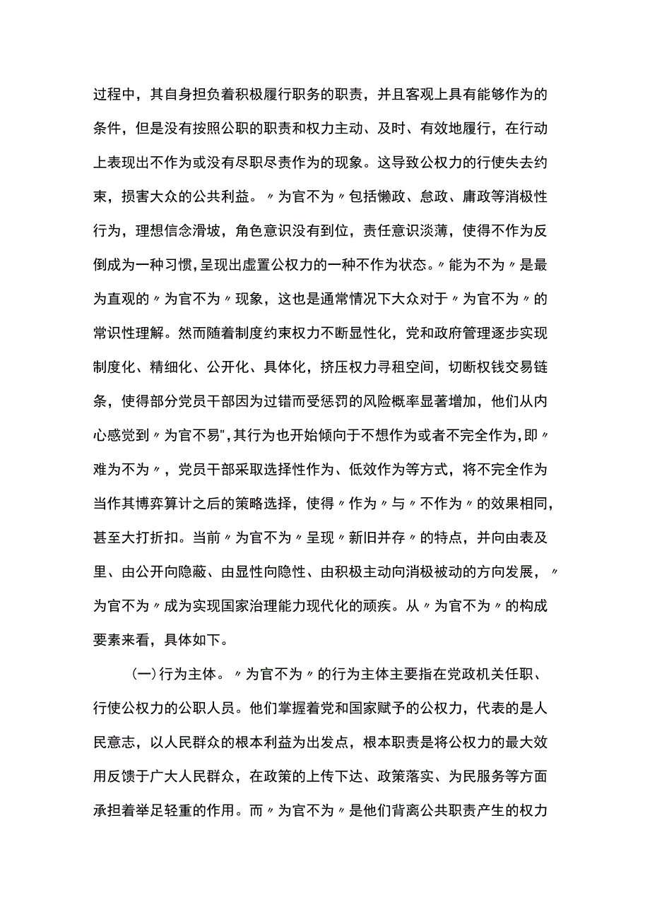 党课：治理“为官不为”加强党风廉政建设.docx_第2页