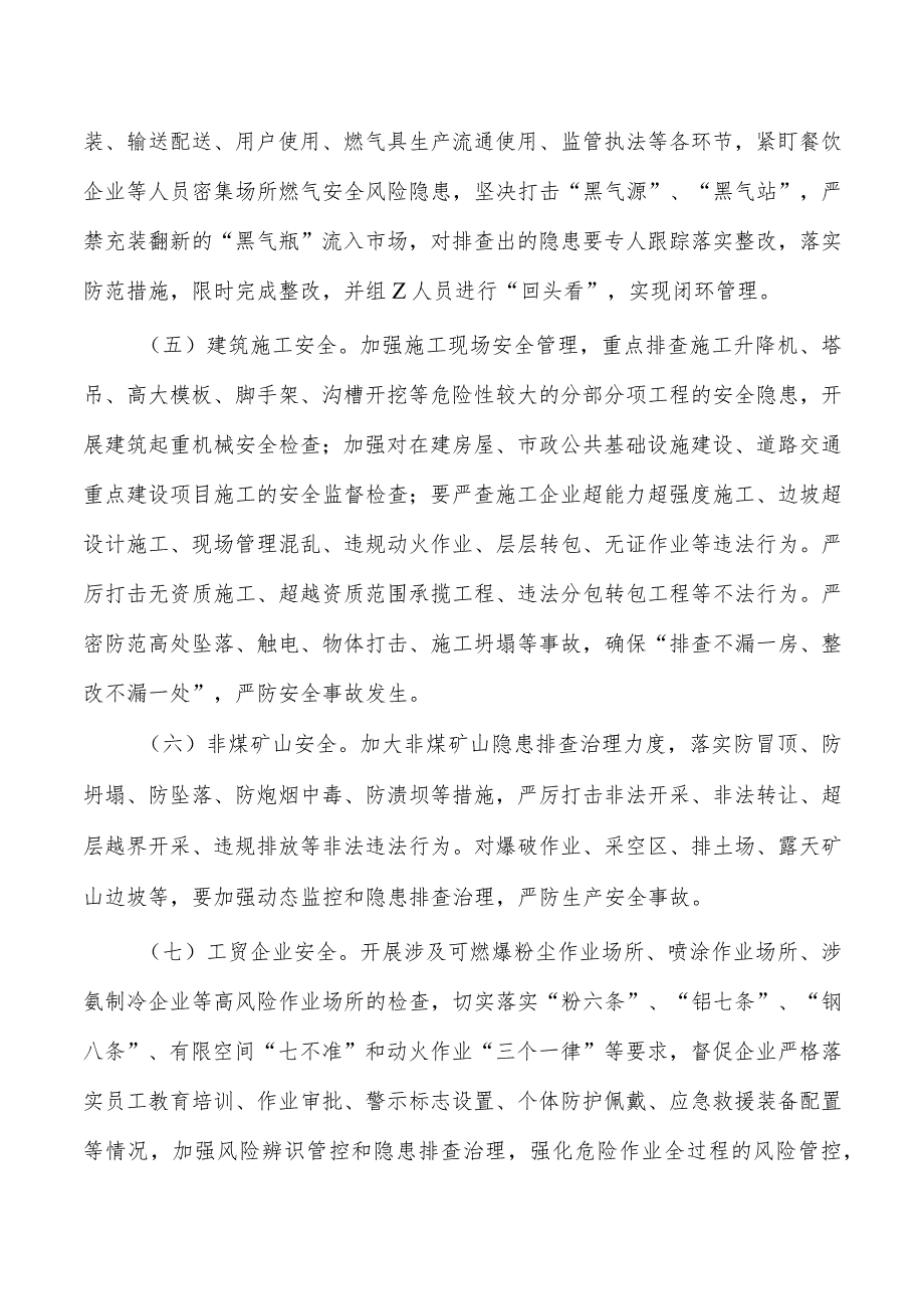 街道中秋国庆安全检查工作方案.docx_第3页