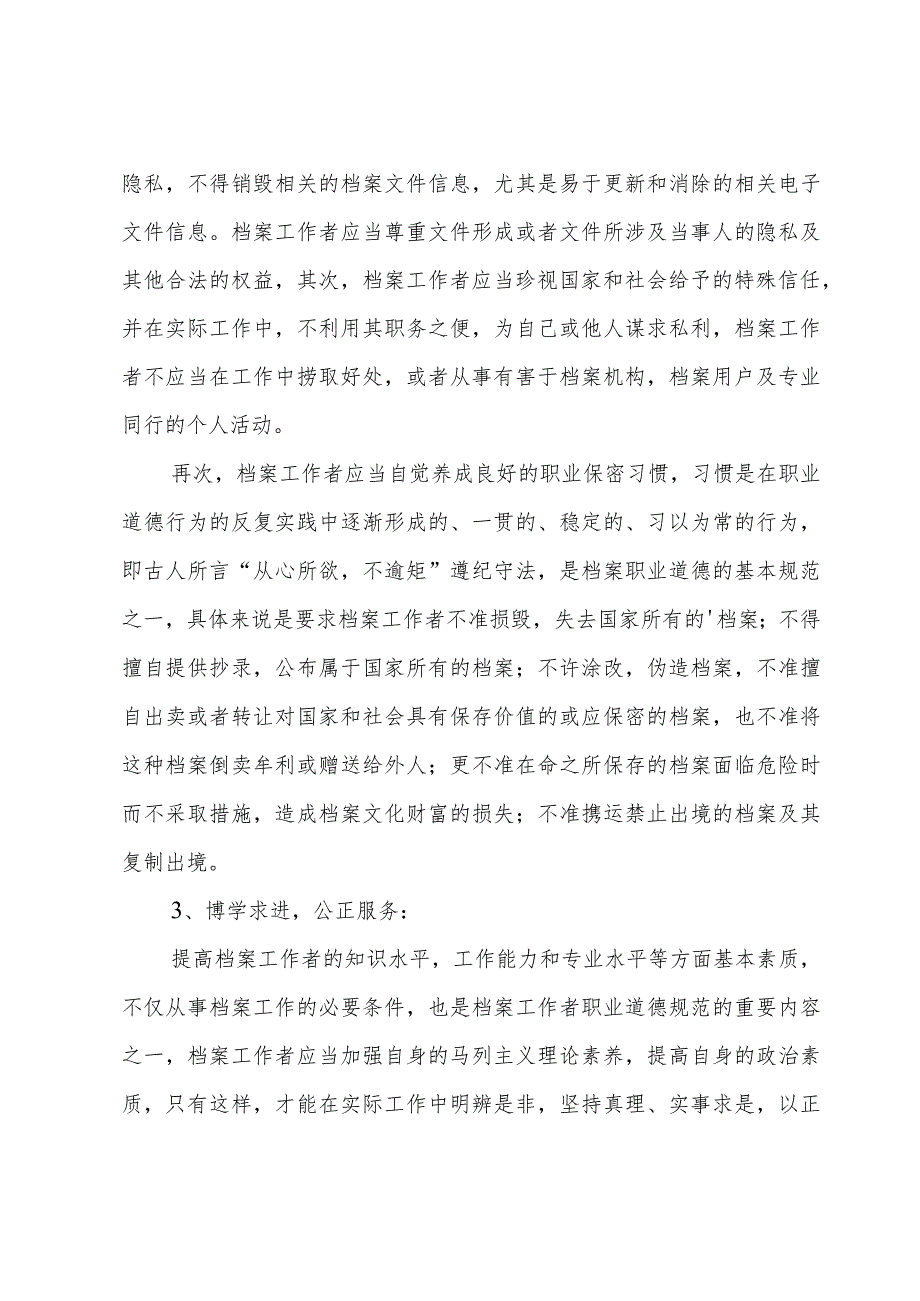 档案管理年终个人总结.docx_第3页