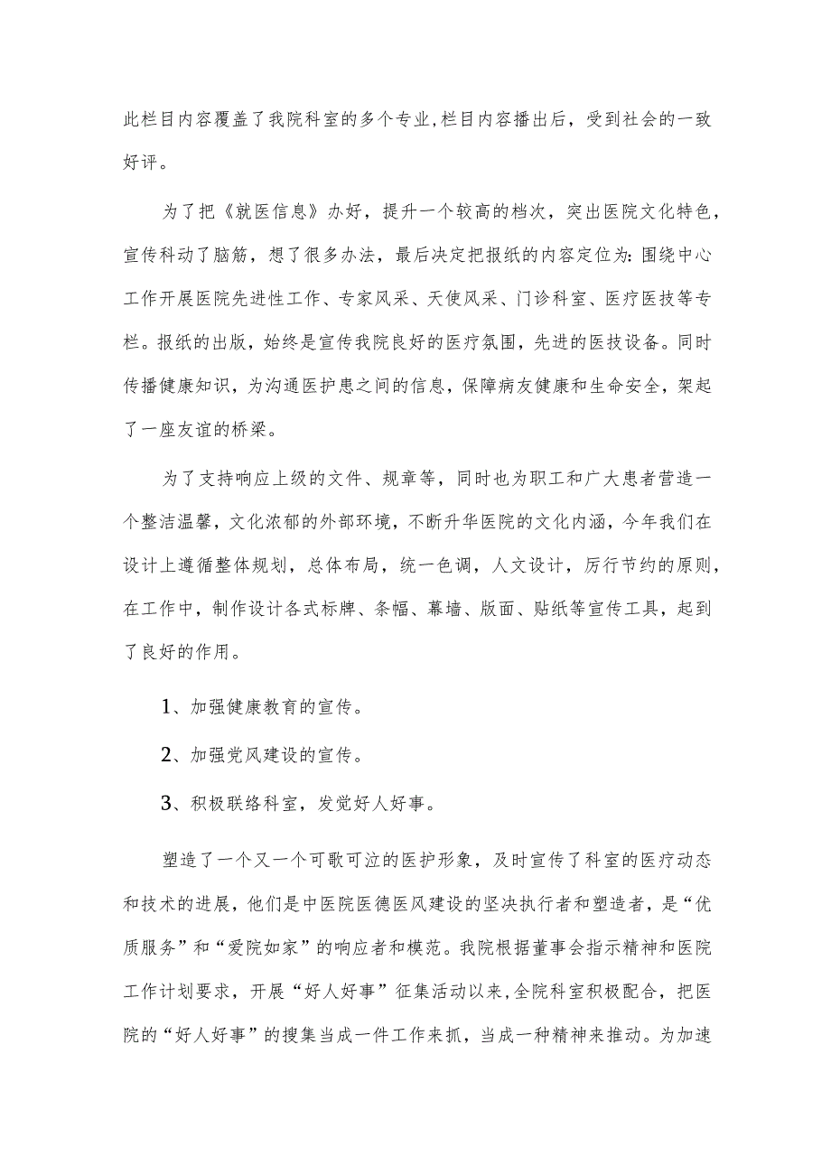 院宣传科述职报告、销售助理述职报告4篇供借鉴.docx_第2页