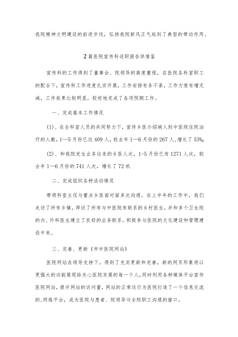 院宣传科述职报告、销售助理述职报告4篇供借鉴.docx_第3页