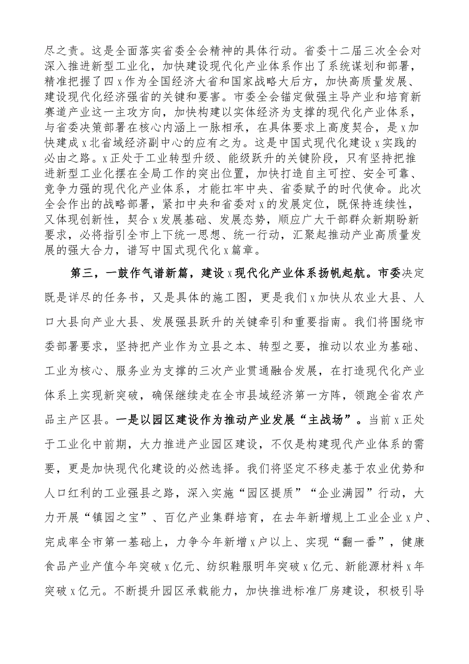 全会分组讨论发言材料.docx_第3页