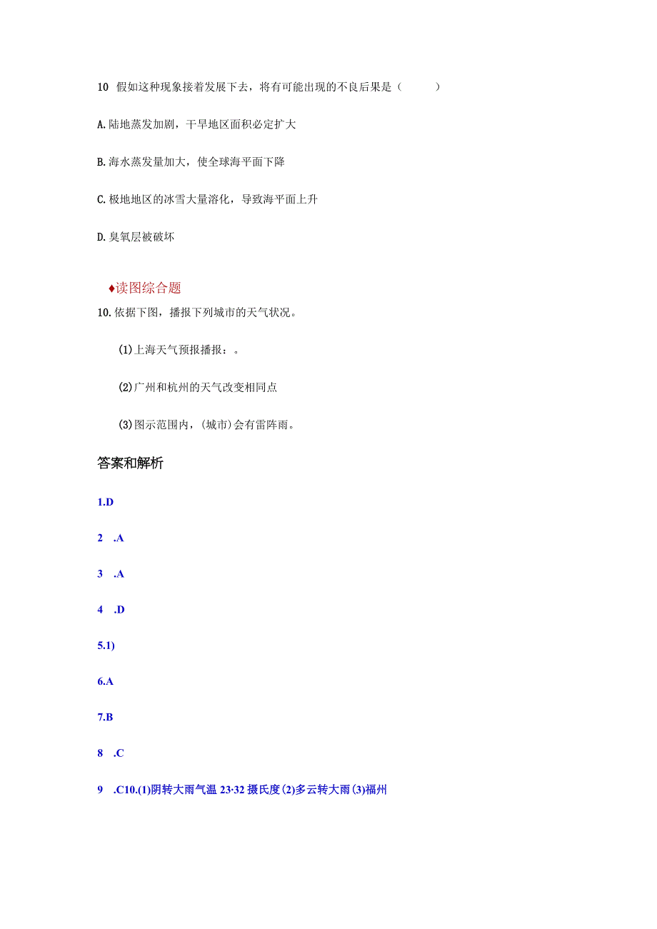 【同步练习】《天气与气候》（湖南教育出版社）.docx_第2页