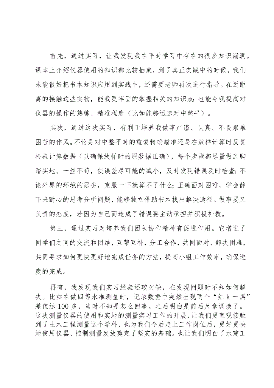 全站仪测量实习心得体会范文（3篇）.docx_第2页