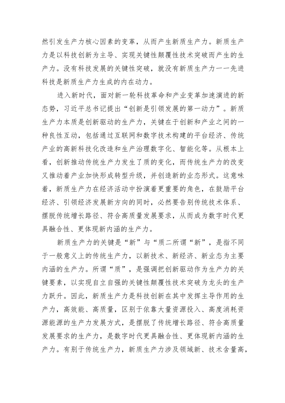 以新质生产力促进高质量发展——新时代推动东北全面振兴座谈会.docx_第2页