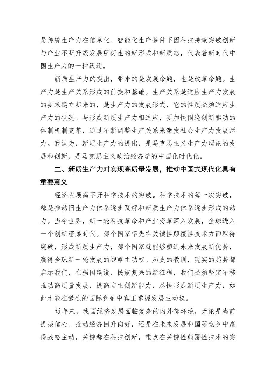 以新质生产力促进高质量发展——新时代推动东北全面振兴座谈会.docx_第3页