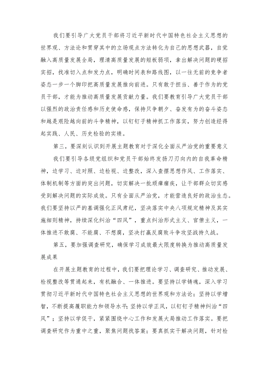 （2篇）领导干部2023年主题教育理论学习中心组发言材料+主题教育读书班上的研讨交流发言材料.docx_第2页