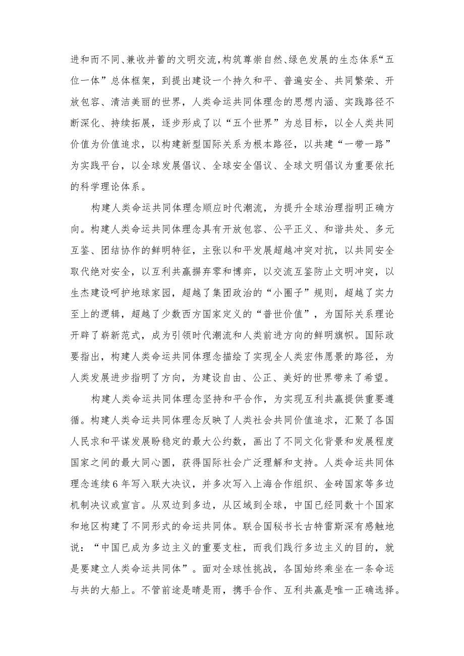 （2篇）学习领会《携手构建人类命运共同体：中国的倡议与行动》白皮书心得（在党员教育工作调研座谈会上的讲话稿）.docx_第2页