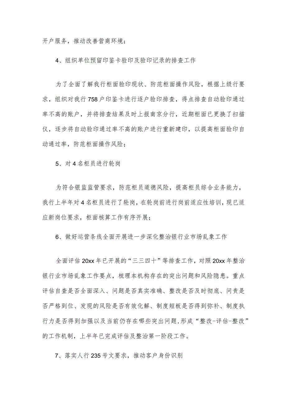 银行会计经理工作述职报告、置业顾问述职报告4篇供借鉴.docx_第2页