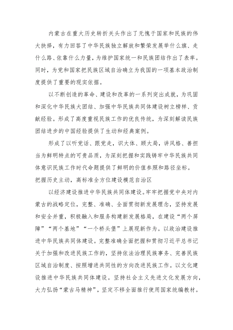 关于全方位建设模范XXX自治区论坛发言材料汇编（5篇）.docx_第3页