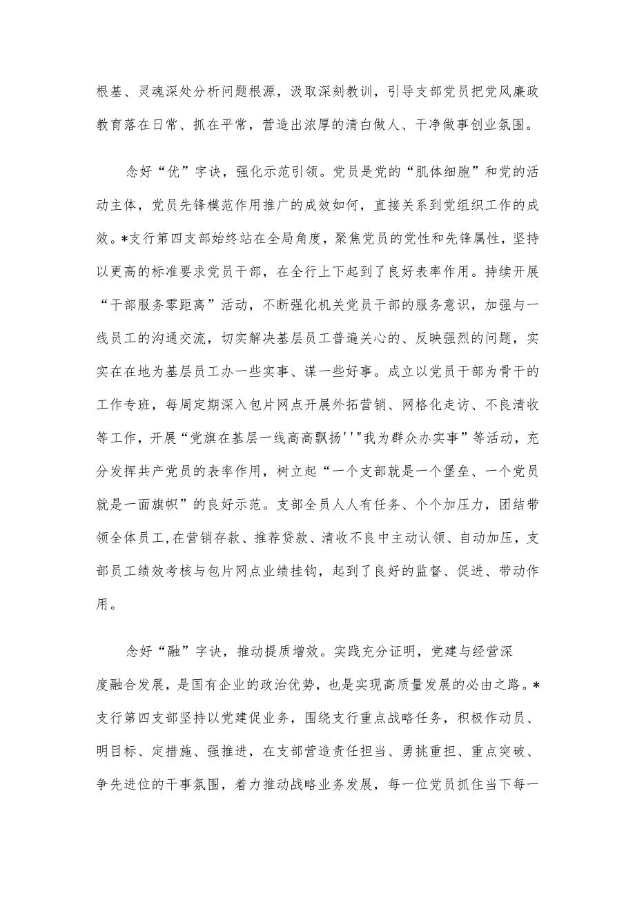 银行党支部先进事迹材料.docx_第2页