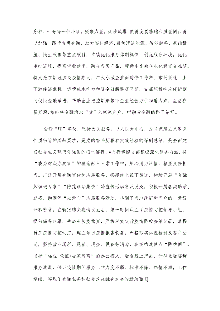 银行党支部先进事迹材料.docx_第3页