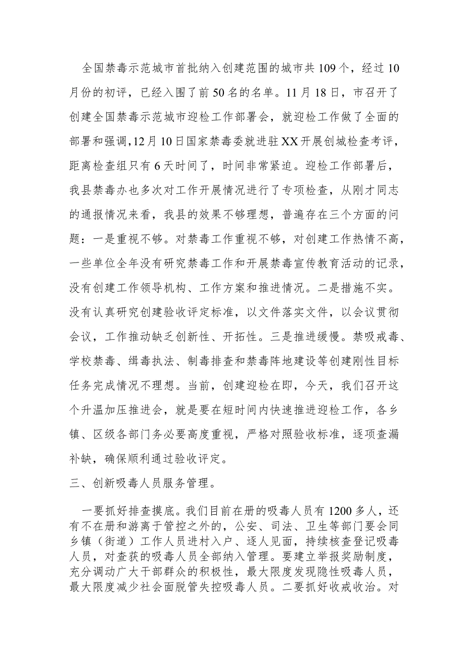 常务副县长在创建全国禁毒示范城市攻坚大会上的讲话提纲.docx_第2页