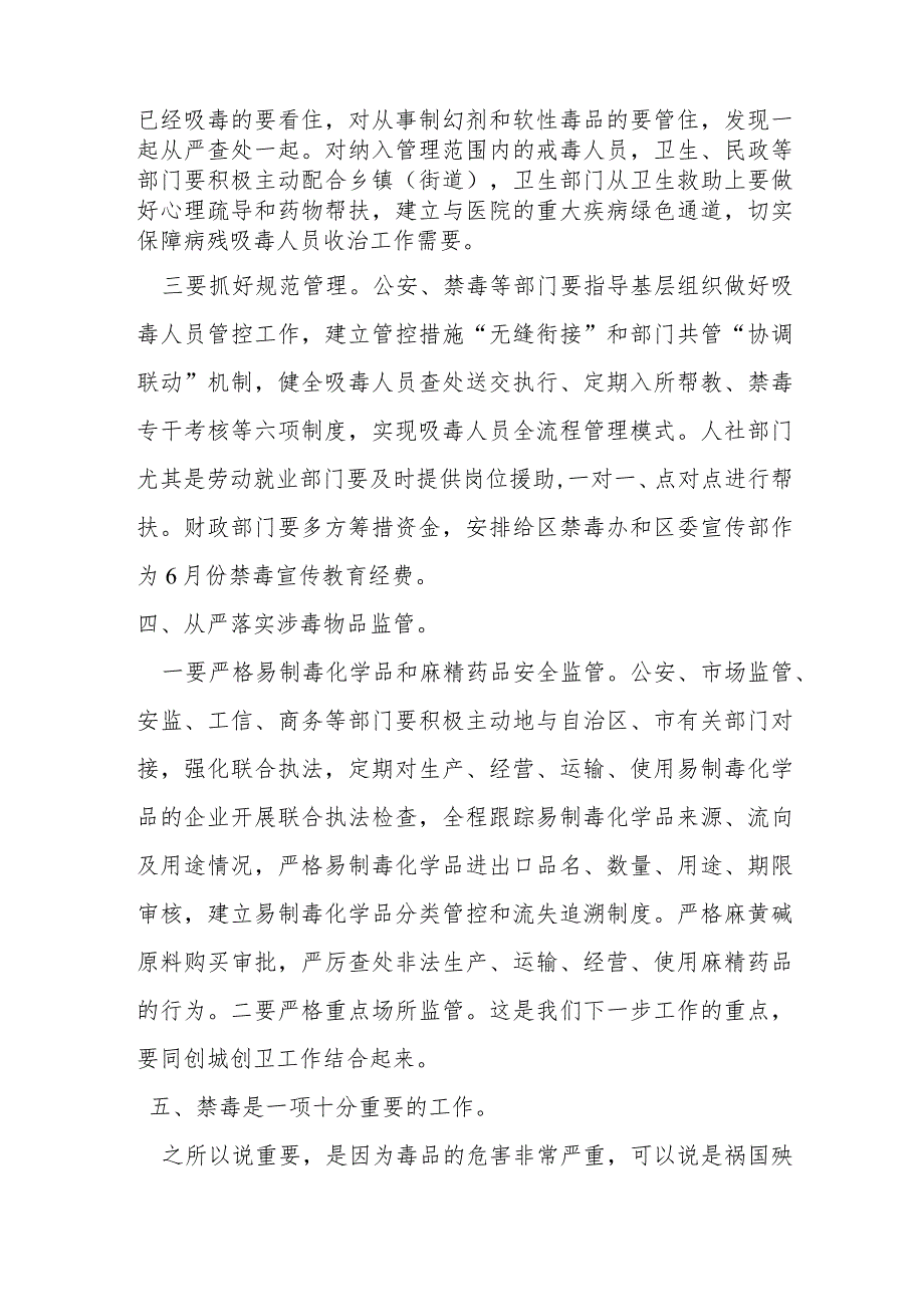 常务副县长在创建全国禁毒示范城市攻坚大会上的讲话提纲.docx_第3页