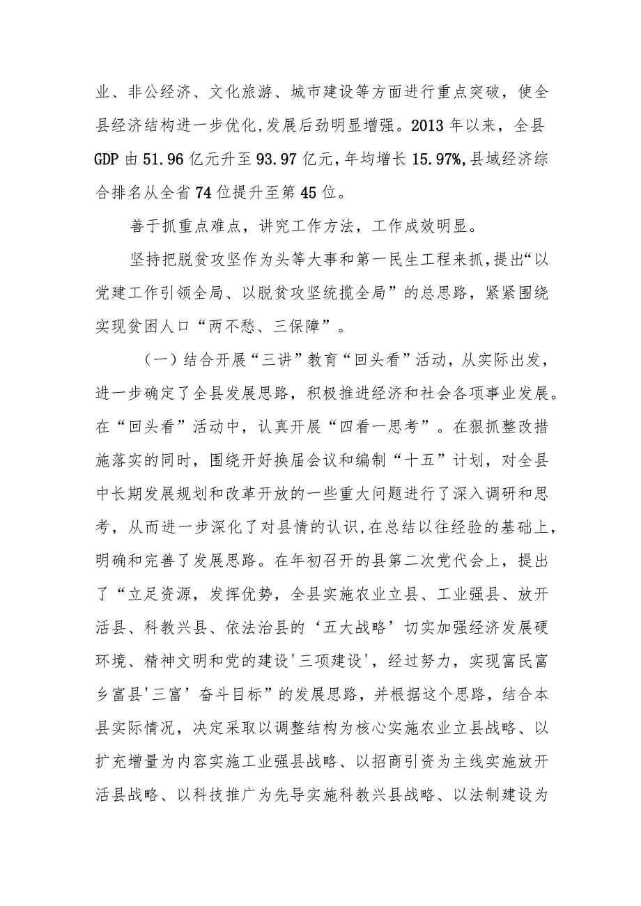 县委书记提拔考察现实表现材料.docx_第2页