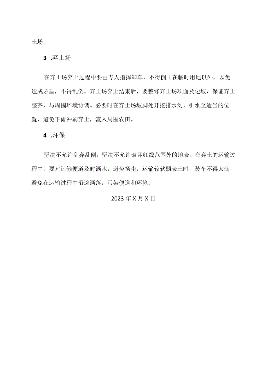 XX工程建筑项目清表施工方案（2023年）.docx_第3页