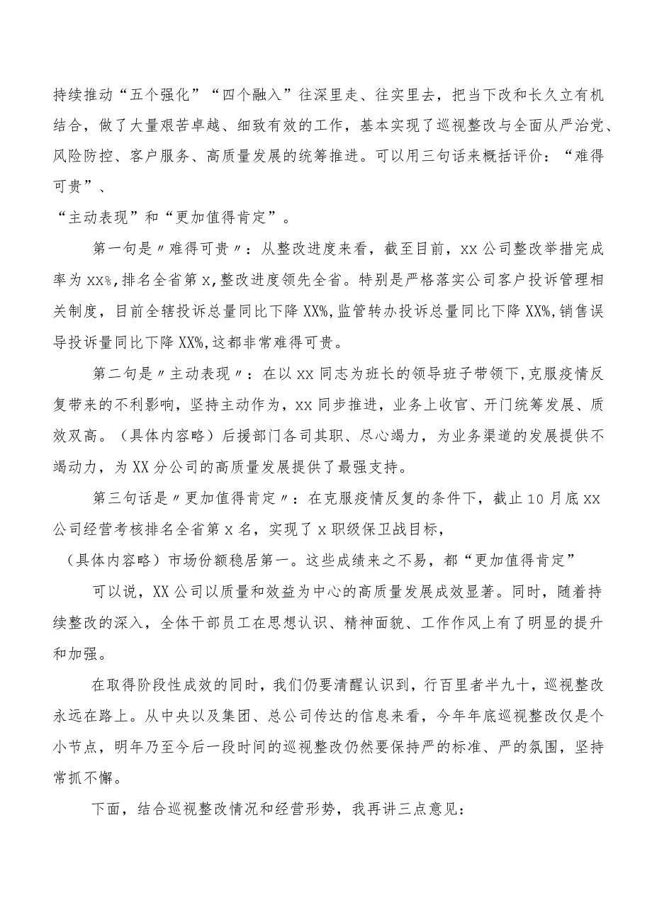 （10篇合集）2023年巡视反馈意见整改专题民主生活会巡视整改动员会的表态发言.docx_第3页