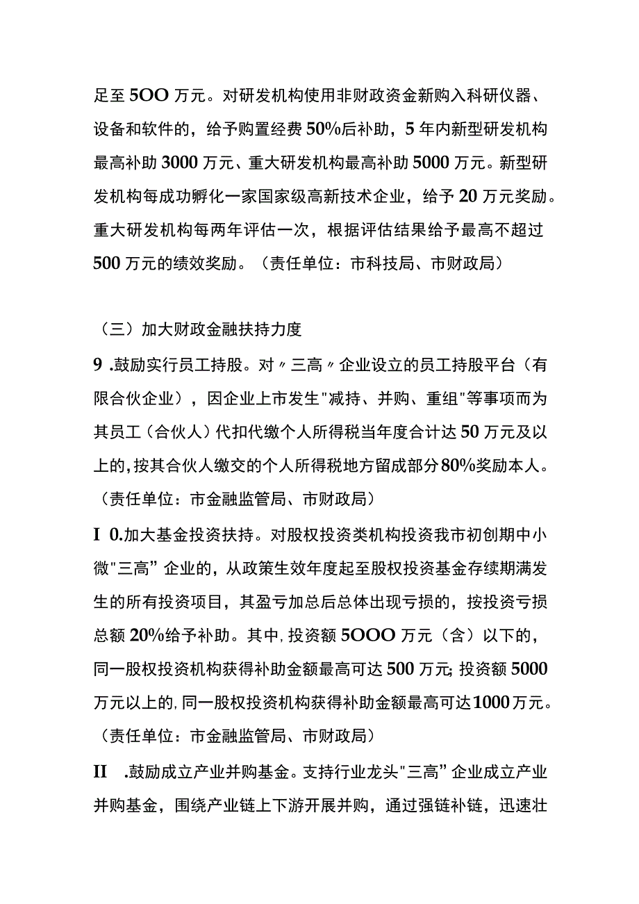 高新企业扶持政策.docx_第3页