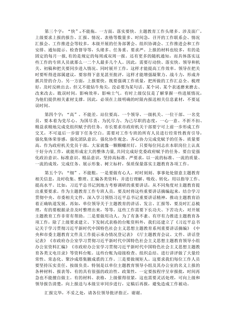 在全市党政办公室系统主题教育交流座谈会上的发言.docx_第2页