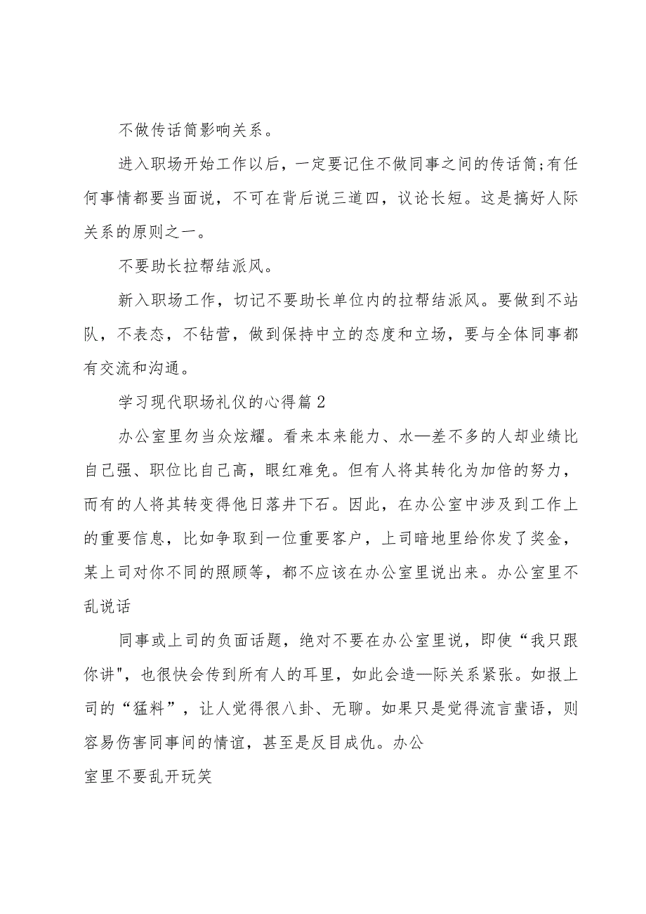 学习现代职场礼仪的心得（13篇）.docx_第2页