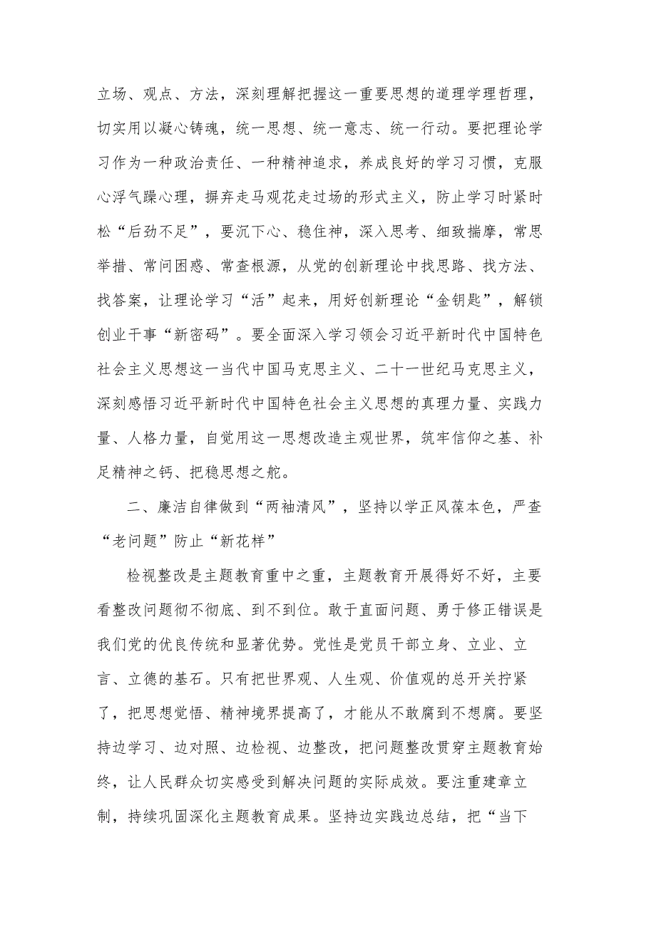 党组理论学习中心组开展主题教育交流研讨发言提纲2篇合集.docx_第2页