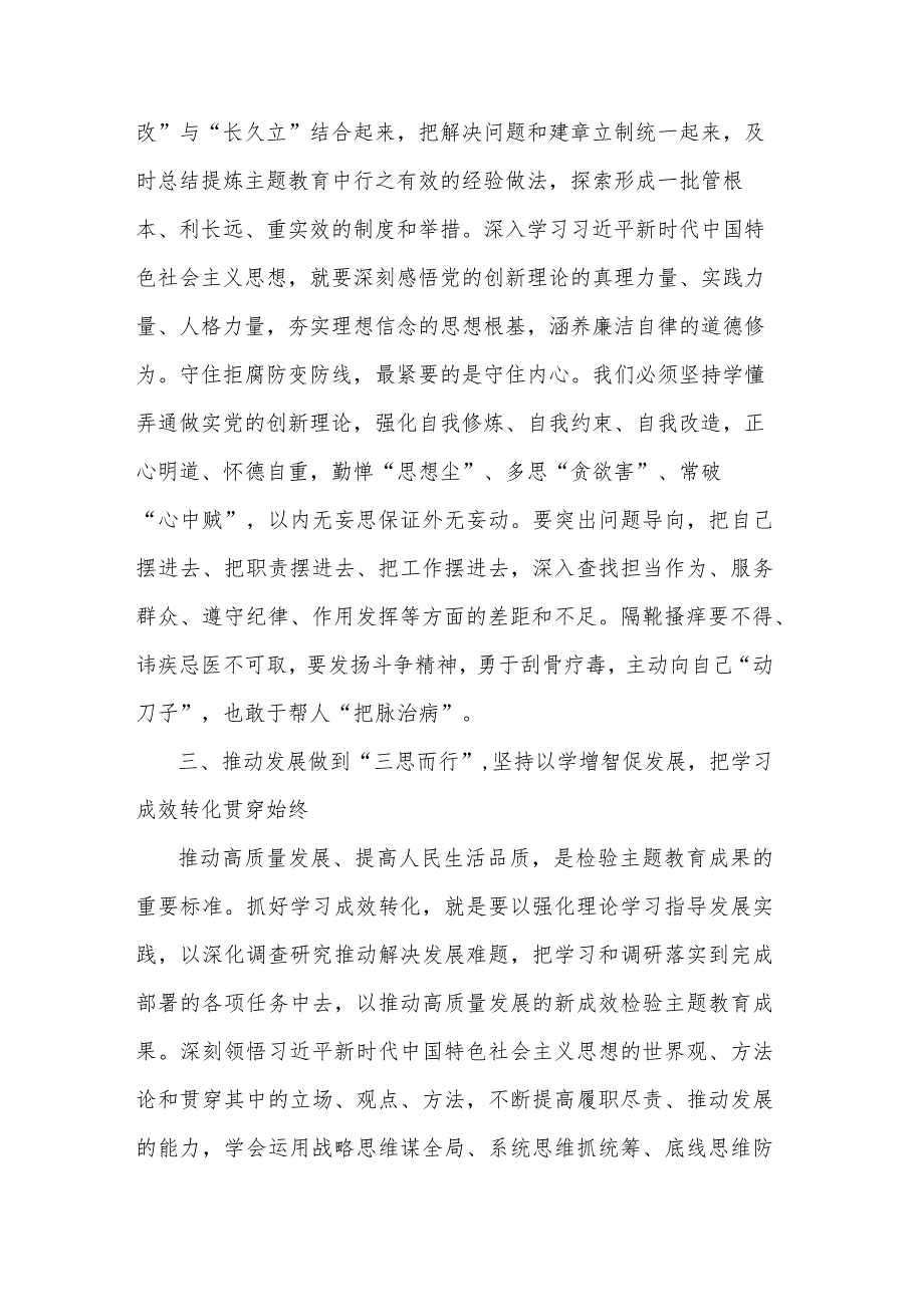 党组理论学习中心组开展主题教育交流研讨发言提纲2篇合集.docx_第3页