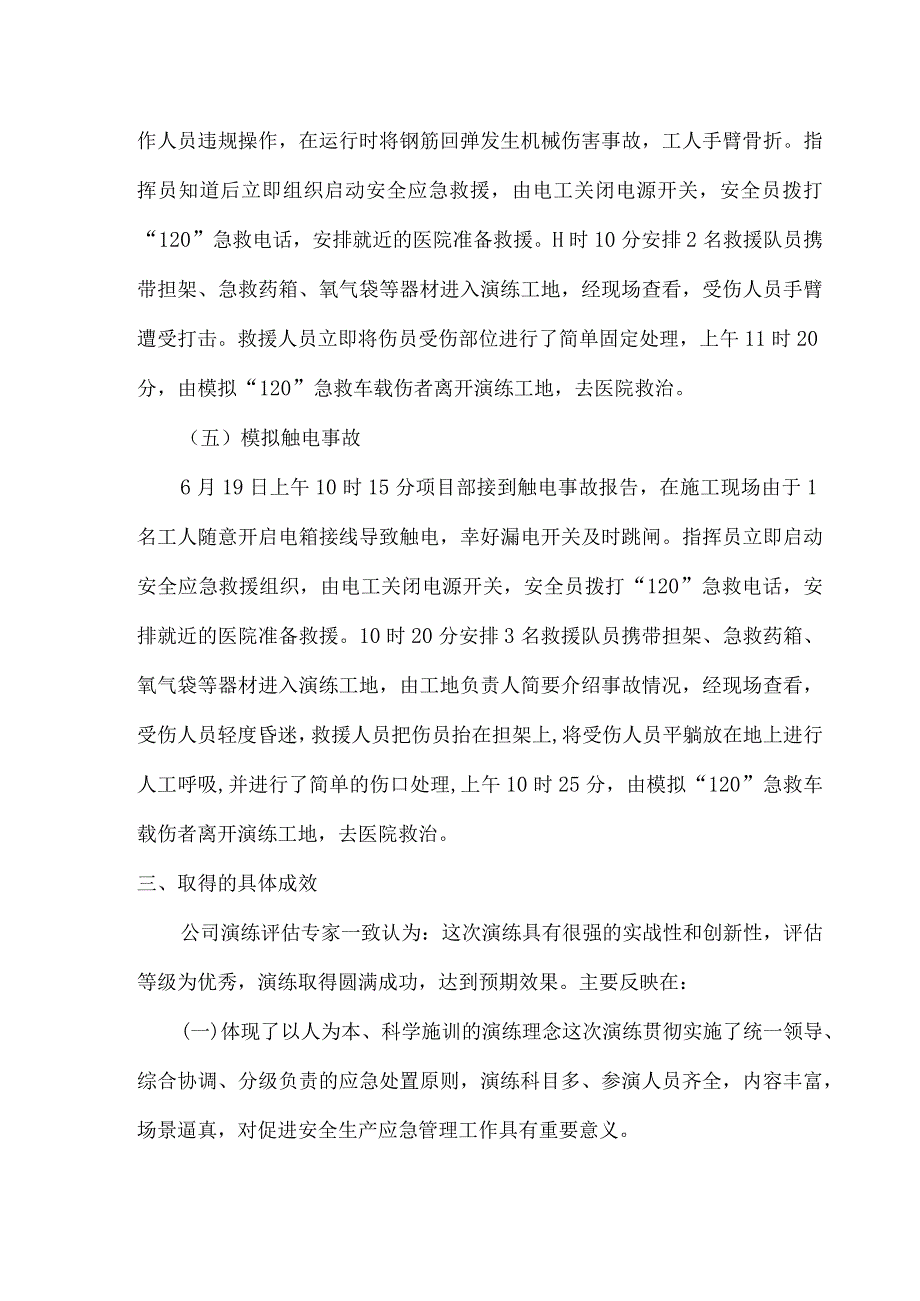 应急预案演练总结模板 .docx_第3页