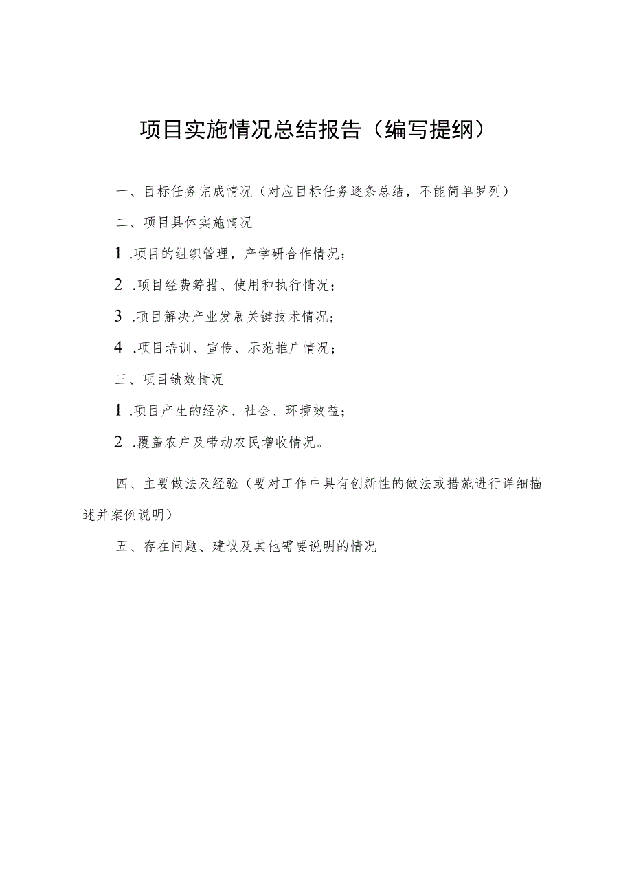 县（市）创新引导计划项目实施情况总结报告.docx_第3页