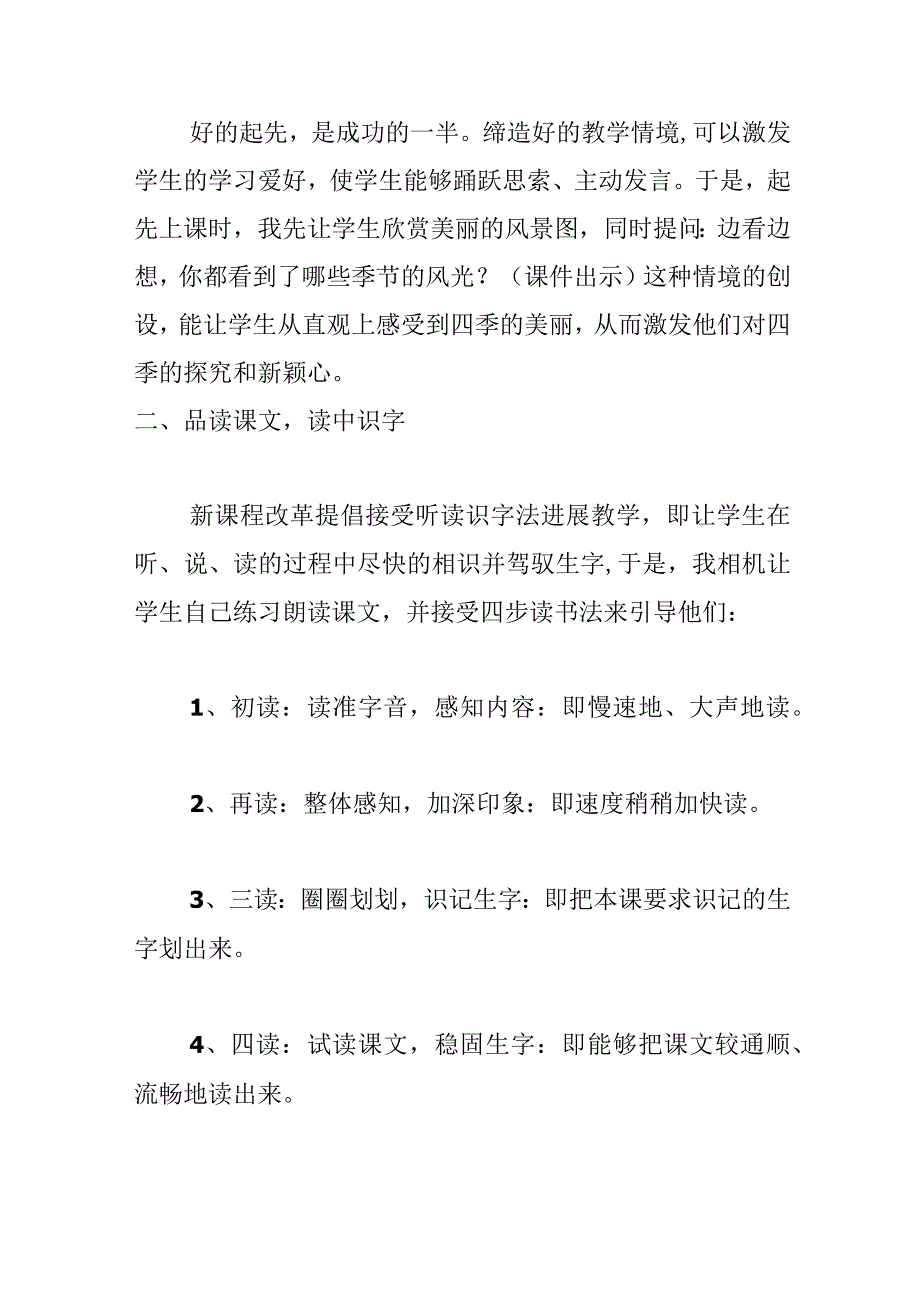 《四季》第一课时说课设计.docx_第3页