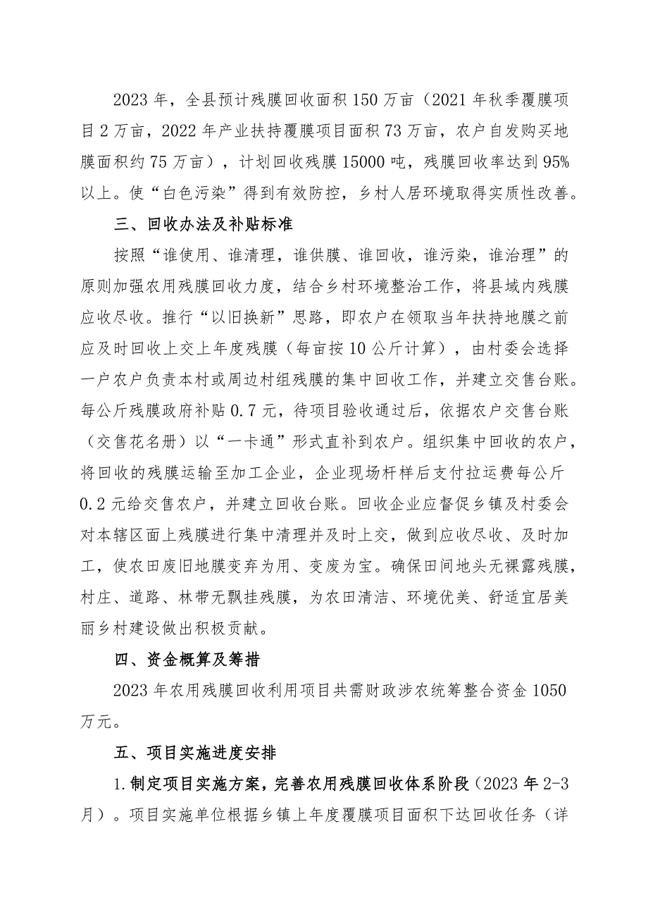 西吉县2023年农业产业高质量发展农用残膜回收项目实施方案.docx_第2页