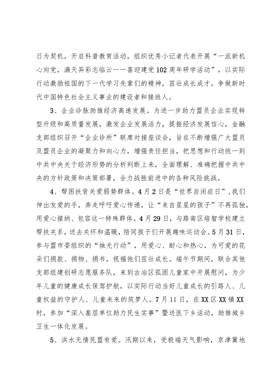 市直机关总支“凝心铸魂强根基、团结奋进新征程”主题教育开展情况阶段性汇报.docx_第3页