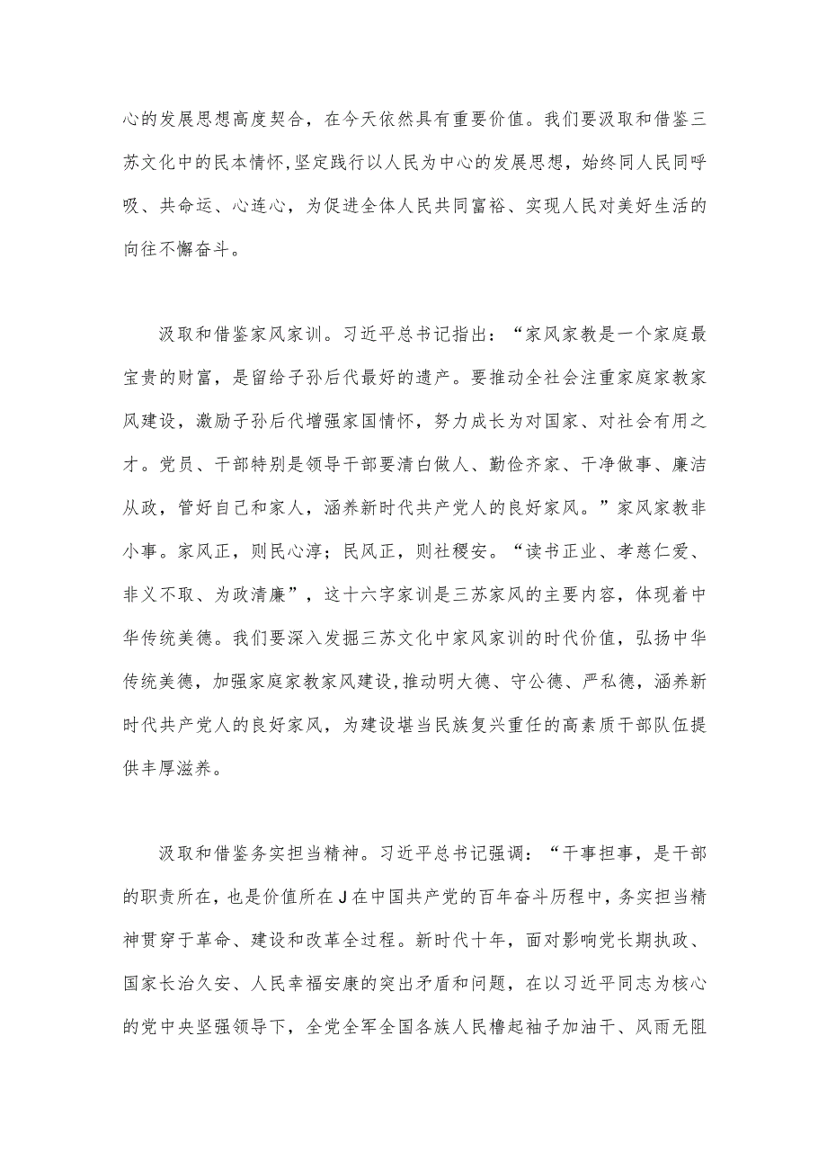 2023年坚定文化自信建设文化强国研讨交流发言材料（两篇）：弘扬优秀传统文化增强文化自信.docx_第2页