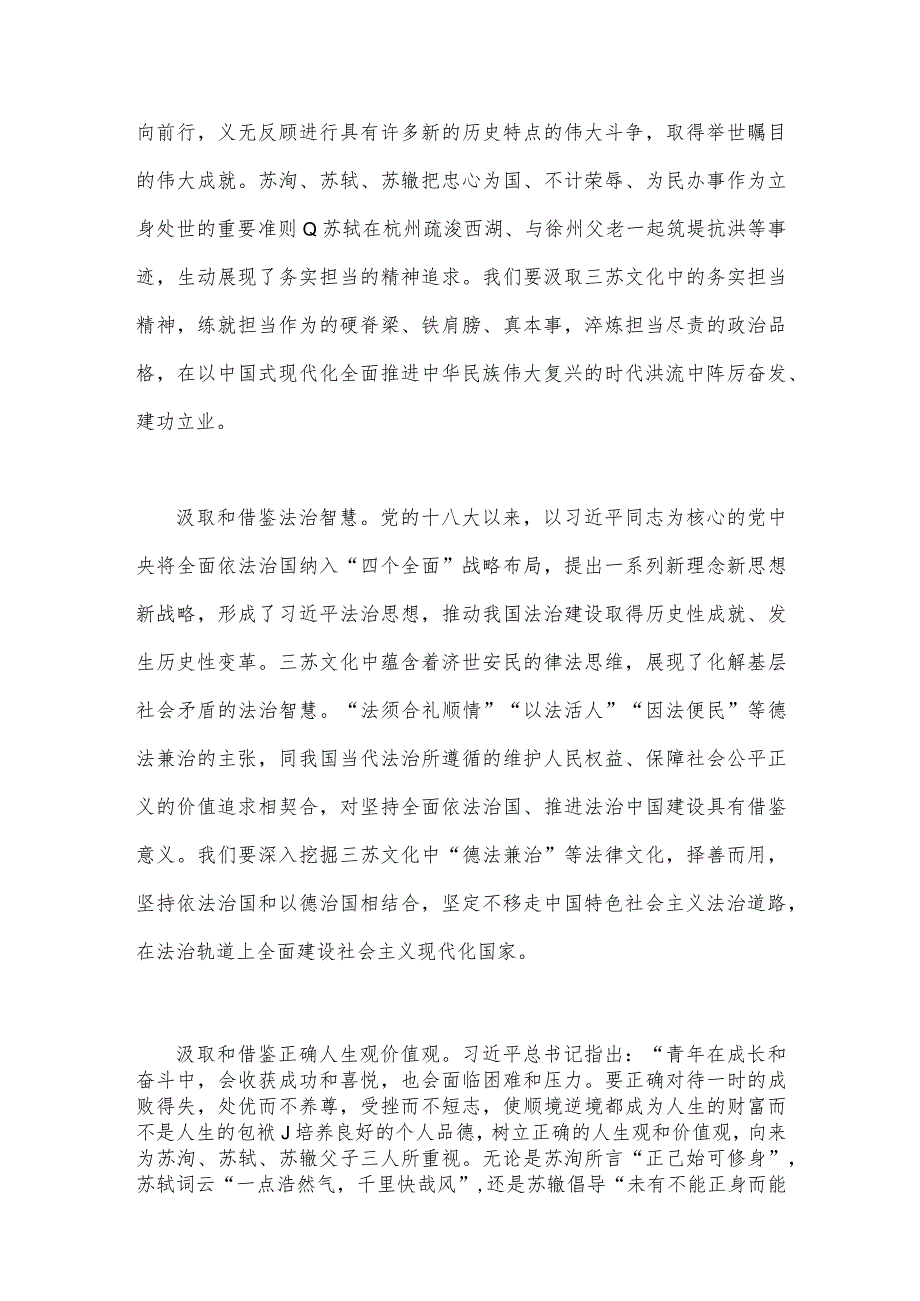 2023年坚定文化自信建设文化强国研讨交流发言材料（两篇）：弘扬优秀传统文化增强文化自信.docx_第3页