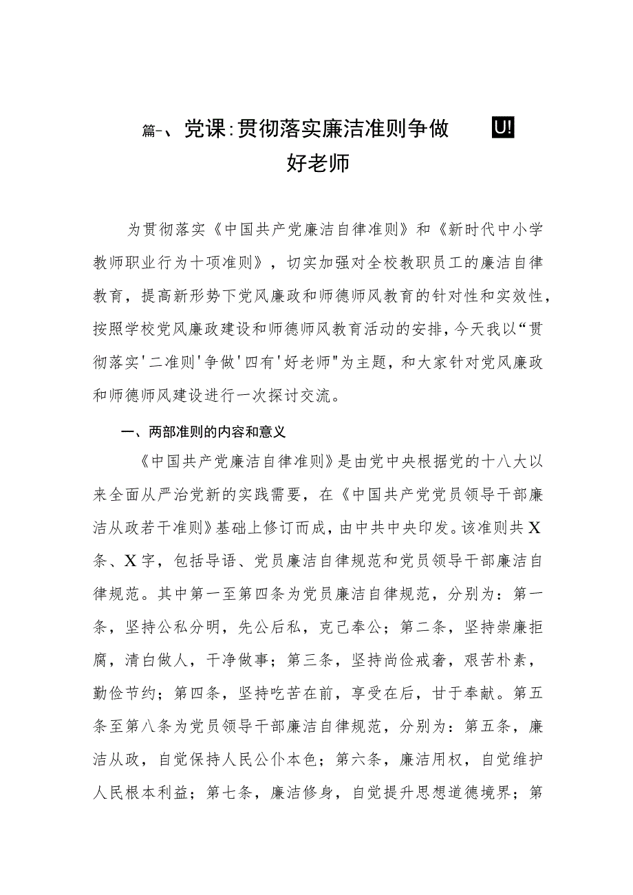 专题党课：2023年学校专题党课学习讲稿（共10篇）.docx_第2页