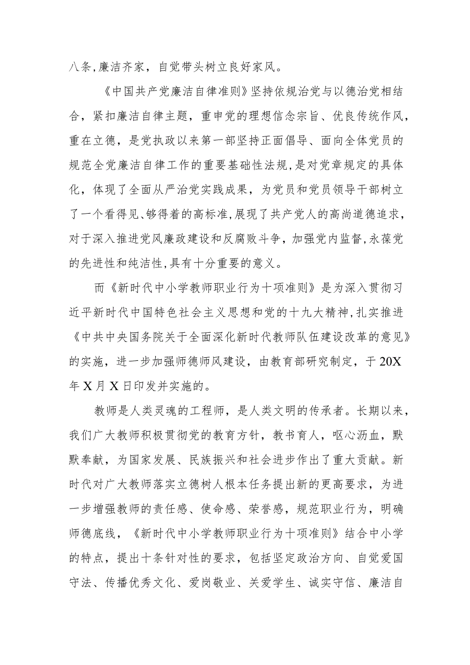 专题党课：2023年学校专题党课学习讲稿（共10篇）.docx_第3页