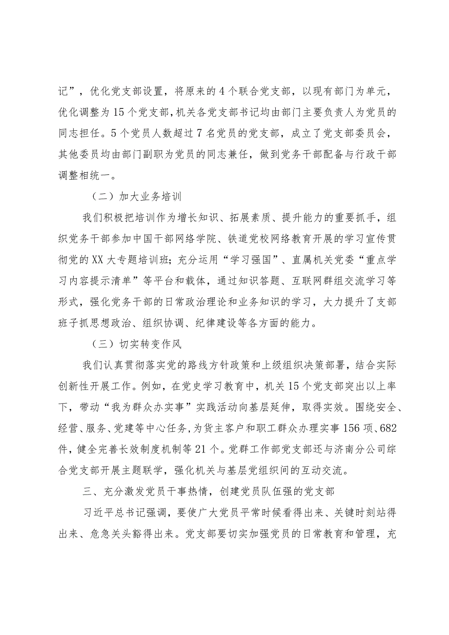 关于先进党支部 典型材料.docx_第3页