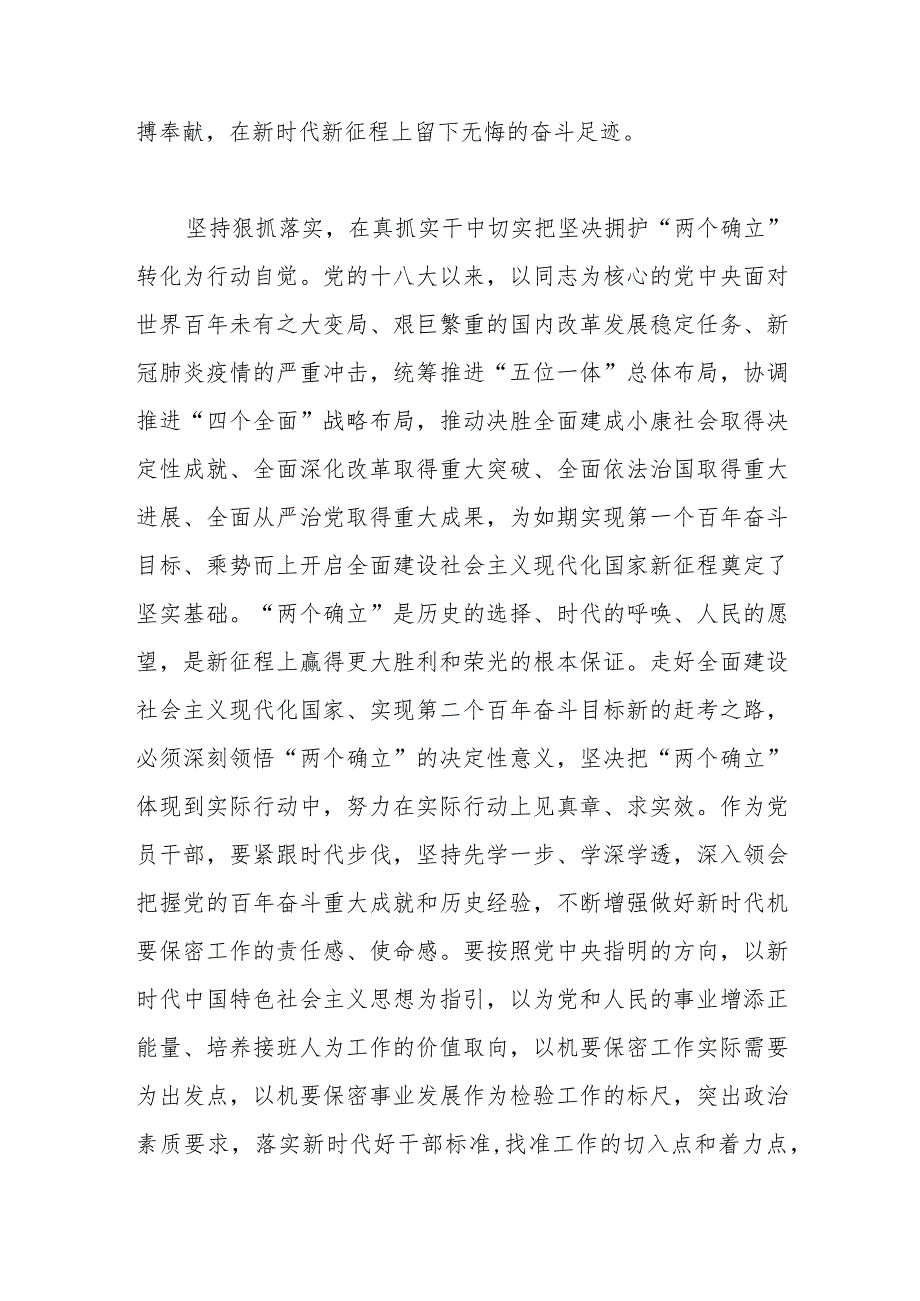 在保密局机关党支部集体学习会上的发言.docx_第3页